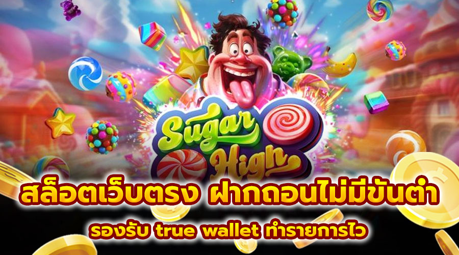 สล็อตเว็บตรง ฝากถอนไม่มีขั้นต่ำ